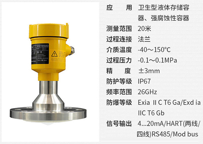 雷達液位變送器RD709技術參數表圖