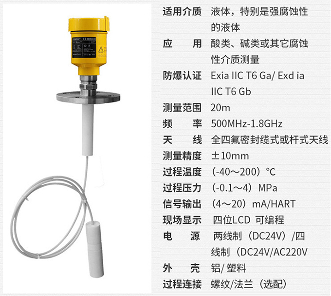 雷達液位變送器RD711技術參數表圖